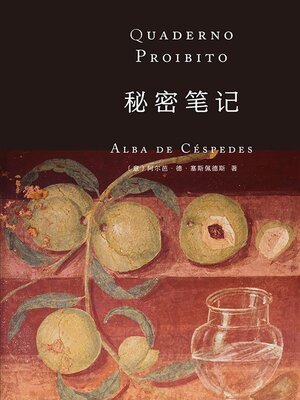 cover image of 秘密笔记